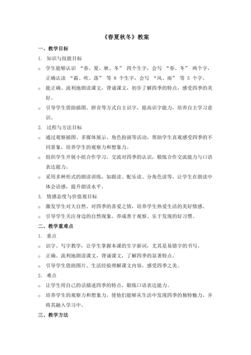 1《春夏秋冬》(教学设计)