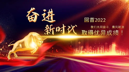 2023年会兔年赢战开门红颁奖盛典ppt