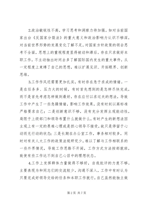 学习体会交流：个人党性分析情况汇报 (5).docx