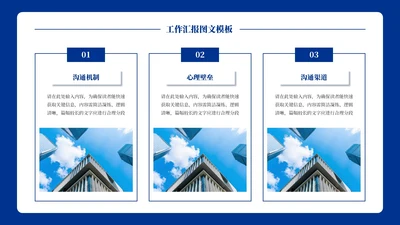 蓝色商务风3项图文排版PPT单页
