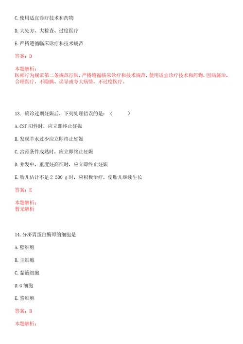 2022年05月湖南省卫生计生委直属事业单位招聘笔试工作基本介绍上岸参考题库答案详解