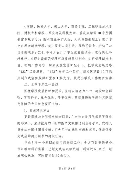 图书馆工作汇报11.docx