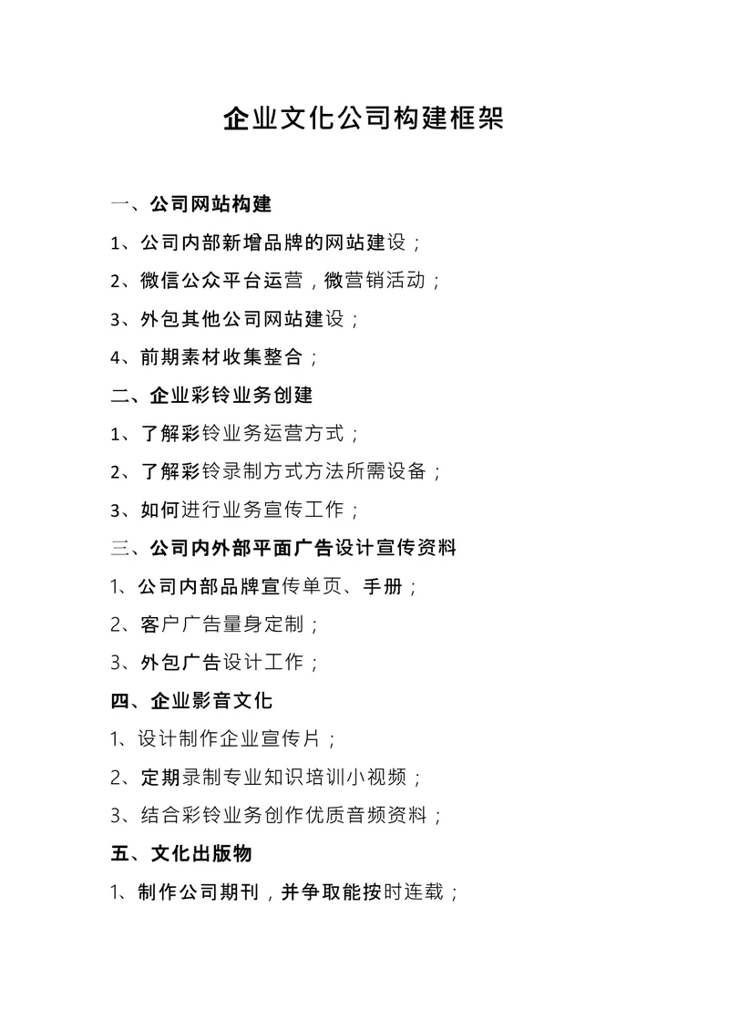 企业文化公司构建框架