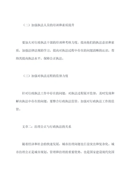 聚焦行政执法方面问题剖析