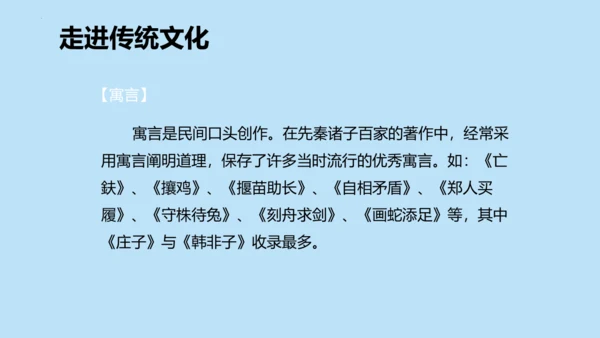12 寓言二则《亡羊补牢》课件