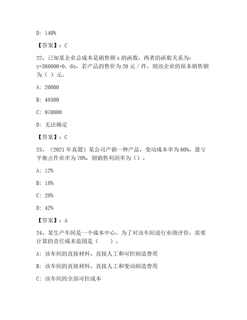 中级会计职称之中级会计财务管理考试内部题库参考答案