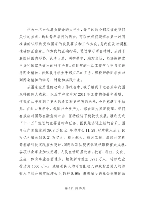 思想汇报之学习两会1.docx