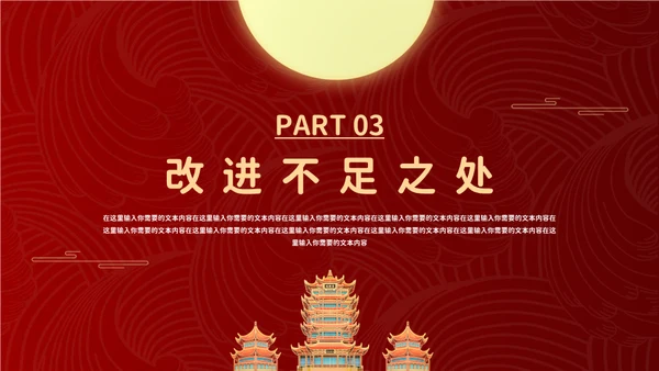 新中式工作汇报通用PPT模板
