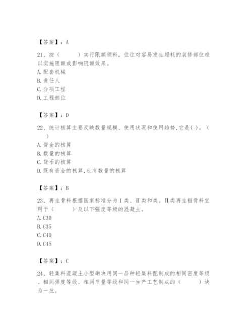 2024年材料员之材料员专业管理实务题库附参考答案（达标题）.docx