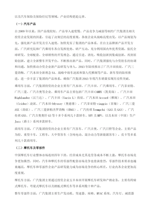 提升广汽集团发展质量效益研究.docx