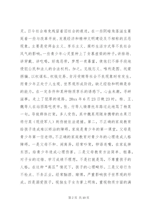 乡镇青少年违法犯罪调研报告 (5).docx