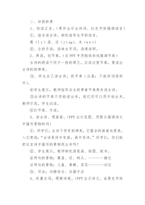宿新市徐公店教学设计_1.docx