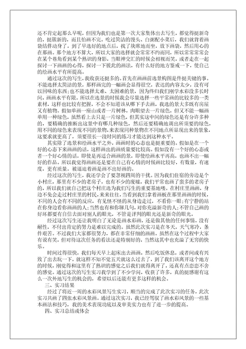 园林专业实习报告