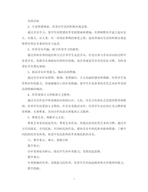 精编之音乐老师教学实施计划范文.docx