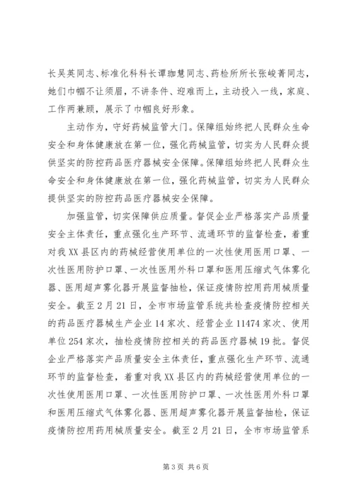 市场监管基层党组织抗击疫情先进事迹材料.docx