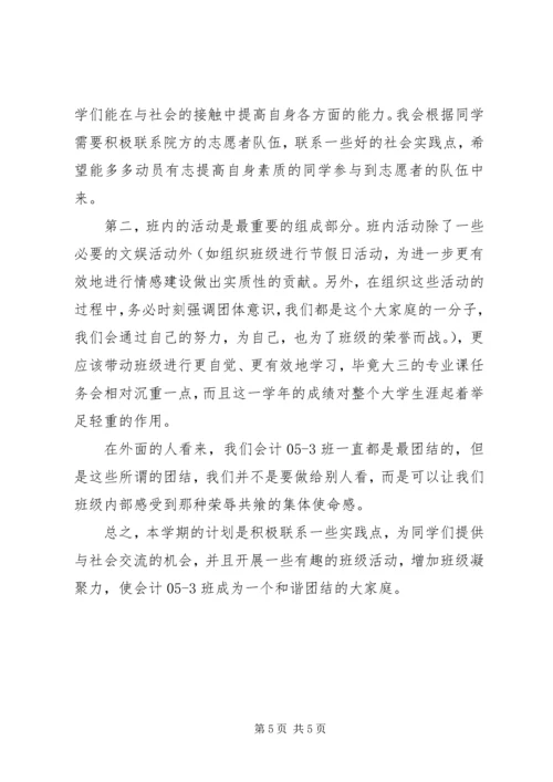 组织委员年度工作计划.docx