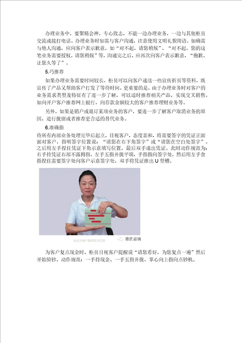 银行柜员窗口服务流程及规范要求