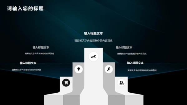 黑色商务计划书公司介绍通用PPT模板