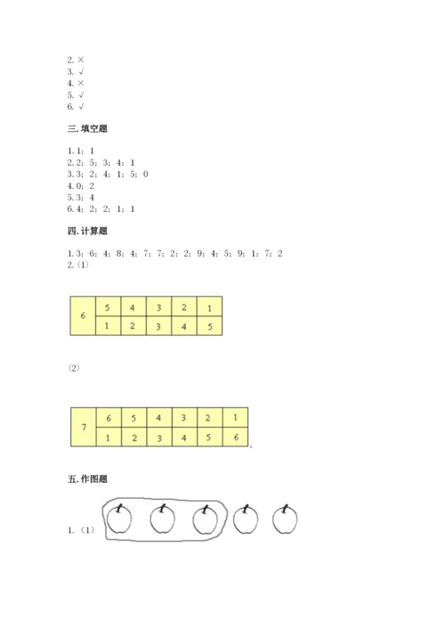 小学一年级上册数学期末测试卷往年题考.docx