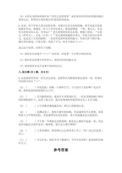 部编版六年级下册道德与法治期末测试卷附答案（培优b卷）.docx