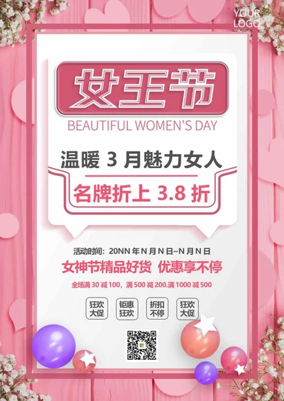 粉色小清新浪漫女神节word模板