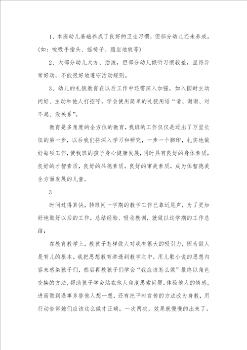 2021年幼儿园老师教育总结范文
