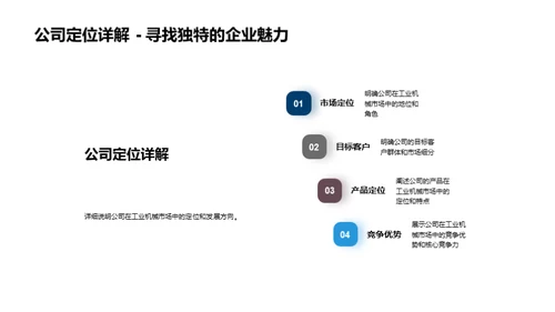 机械行业蓝图