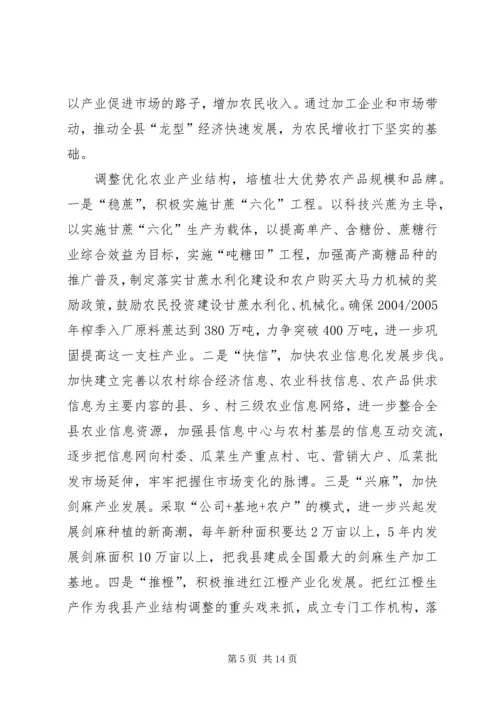 发展县域经济情况汇报 (2).docx