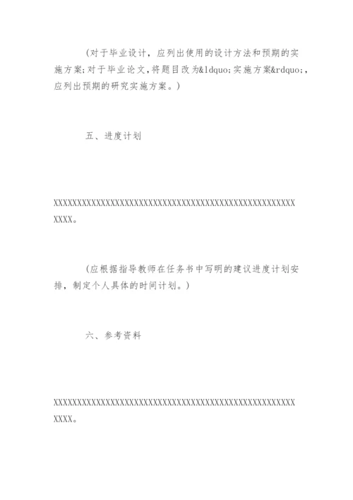 毕业论文开题报告要求精编.docx