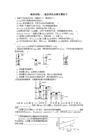 配套训练——氯及其化合物专题复习