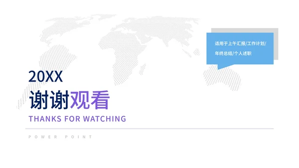 白色简约世界地图商务PPT模板