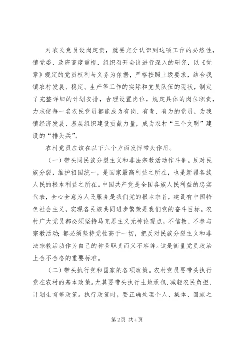 提高农民党员设岗定责问题的研究.docx