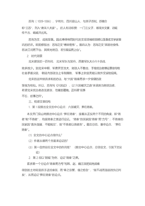 六国论——公开课教学设计