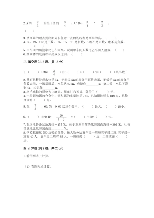 北师大版六年级下册数学期末测试卷带答案解析.docx