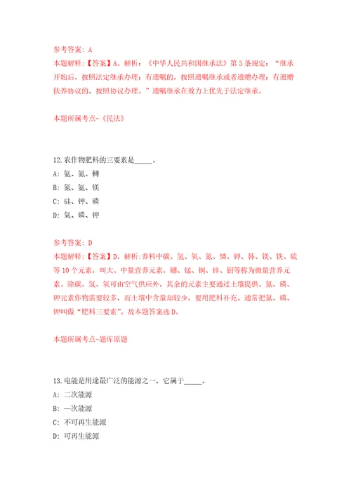 江苏南通启东市民政局招考聘用编外劳务人员2人练习训练卷第8版