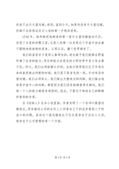 做管理不要太相信直觉.docx