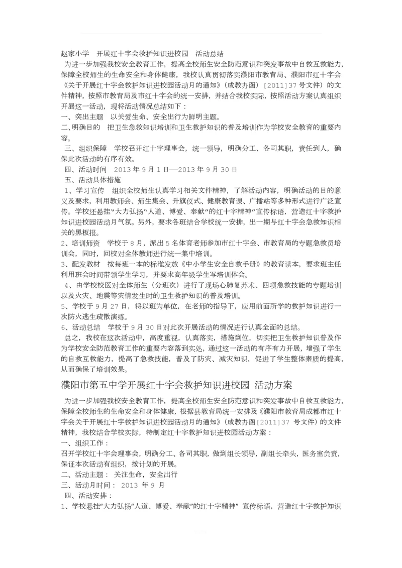 赵家小学--开展红十字会救护知识进校园--活动总结.docx
