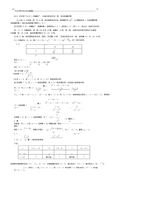 2021年高考数学真题北京卷答案