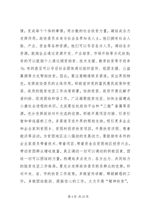 如何发挥政协委员作用助推脱贫攻坚心得五篇.docx