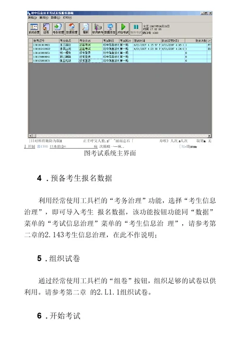 天津市一般高中信息技术学业水平考试系统用户手册