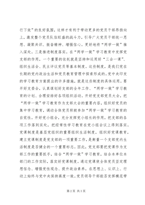 浅谈党支部如何在“两学一做”学习教育中发挥作用.docx