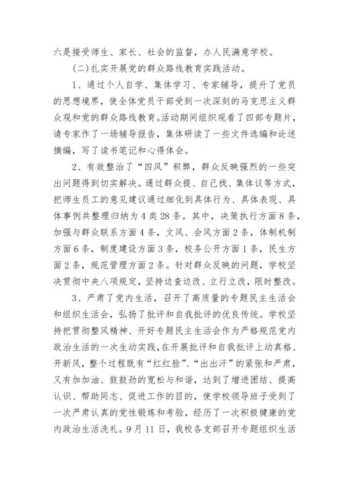 2023学校党建工作总结报告.docx