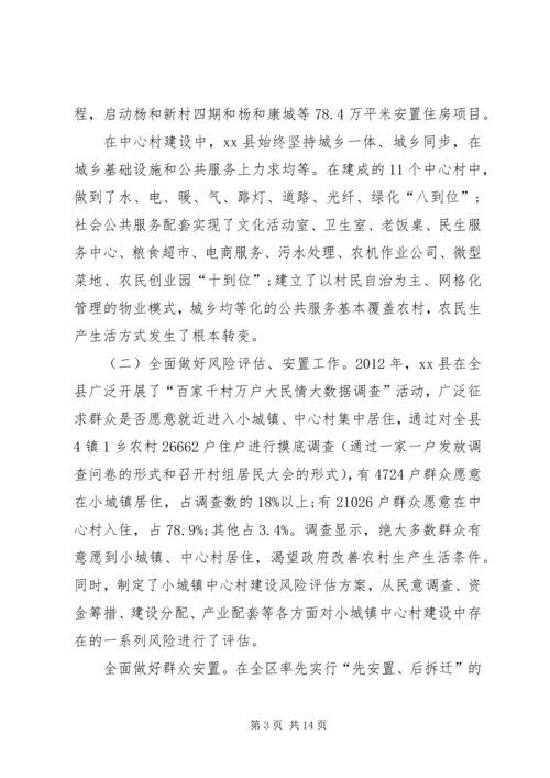 县政协加快推进农村城镇化建设情况调研报告.docx