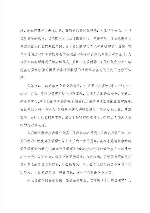 护理专业实习自我鉴定