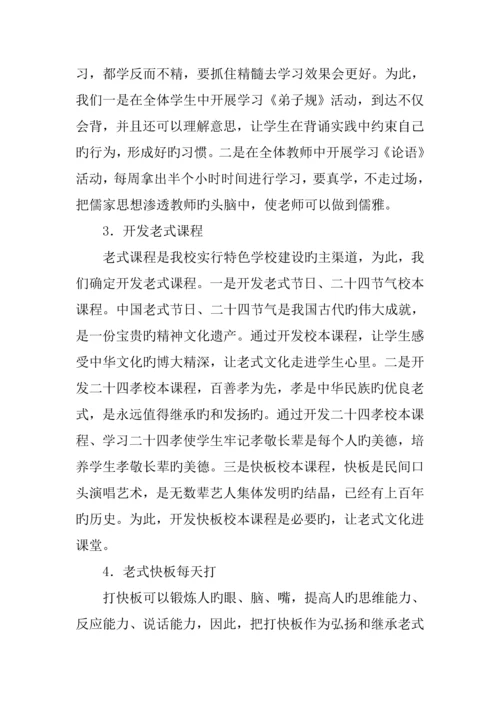 学校打造传统文化特色校的实施方案.docx