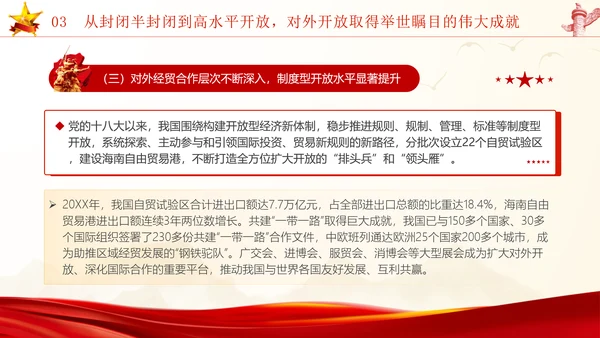 国庆节新中国史宣讲75年伟大成就党课ppt