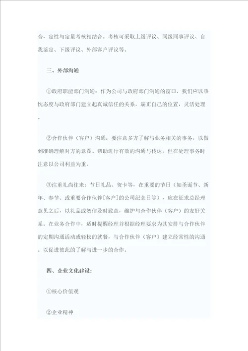 行政部门工作职责