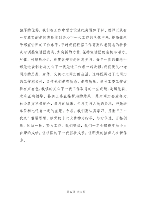 发挥老干部、老教师作用推进我镇关心下一代工作 (2).docx