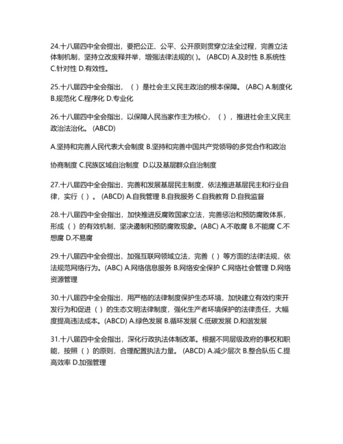 十八大试题及答案汇编.docx