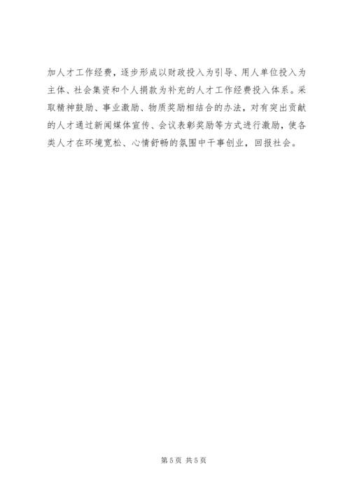 当前党管人才工作方面存在的问题及对策思考.docx